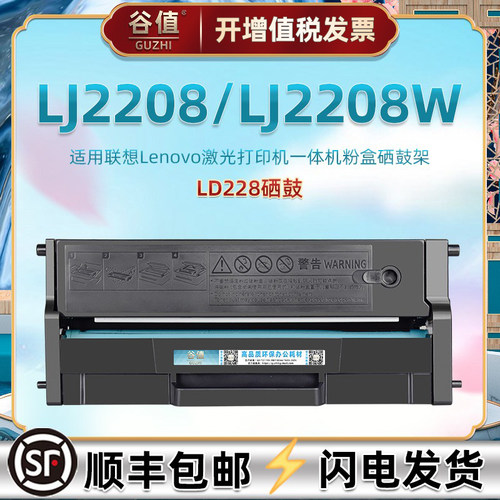 lj2208墨盒易加粉联想