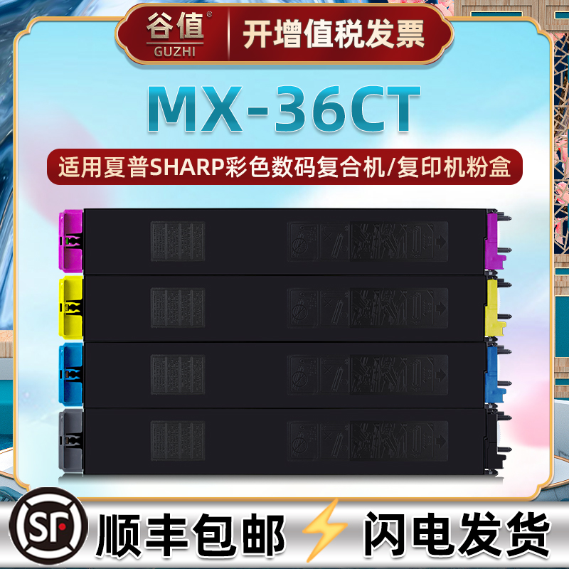 MX-36CT碳粉盒适用夏普MX-2618NC彩色复合机3118NC墨盒3618NC墨粉2648NC四色碳盒3148NC磨合3648NC粉筒碳粉匣 办公设备/耗材/相关服务 硒鼓/粉盒 原图主图