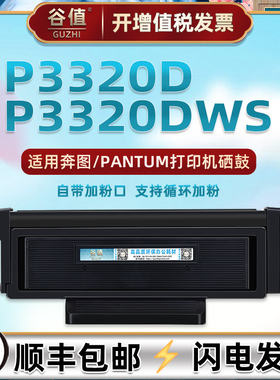 P3320D碳粉匣通用奔图P3320DWS黑白打印机TL410晒鼓磨合TO400墨粉盒420E息古TL420炭粉DL-411鼓组件DO400硒鼓