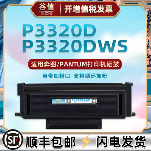 p3320d碳粉奔图分离式硒鼓