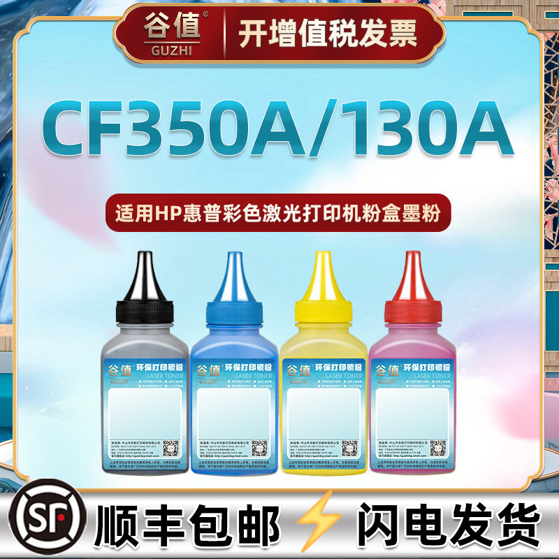 130A碳粉CF354A通用HP惠普彩色激光打印机M176n墨粉盒加粉专用M177fw硒鼓补充炭粉CF350A西固晒鼓添加磨粉末