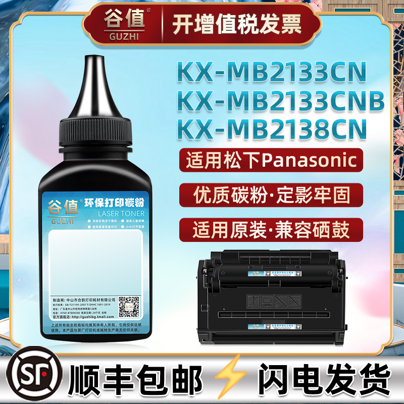 适用Panasonic松下牌KX-MB2133CN墨粉KX-MB2133CNB加粉墨盒填充炭粉KX-MB2138CN打印机替换粉末碳粉磨粉鼓粉 办公设备/耗材/相关服务 墨粉/碳粉 原图主图