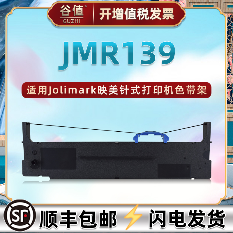 色带架含色带芯 上机即用 打印清晰