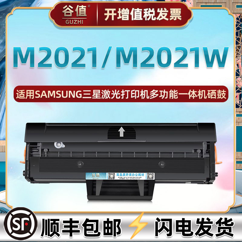 适用SAMSUNG三星Xpress M2021黑白激光打印机硒鼓M2021W墨粉墨盒晒鼓MLT-D111S碳粉磨盒硒谷原装更换粉盒耗材