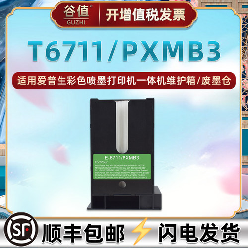 适用爱普生WF-7710打印机7720维护箱L1455废墨仓PX-M740F回收盒