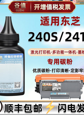适用Toshiba东芝E-Stuoio 240S打印机硒鼓添加碳粉241S墨粉DP-2400鼓粉T-2400C磨粉DP2410机粉墨盒替换炭粉末