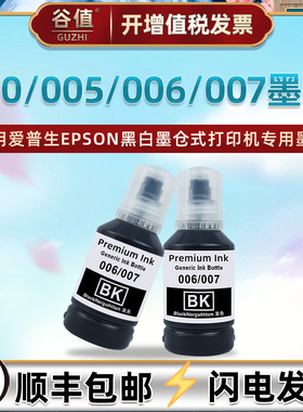010/005/006/007墨水适用爱普生M1100/1108墨仓式1120/1128打印机1129/1140磨水1170/1178染料2118填充1180
