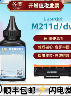 9YF82A墨粉9YF83A碳粉适用hp惠普LaserJet黑白M211d激光打印机M211dw添加炭粉W1360A硒粉W1360X磨粉136a加粉