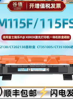 m115易加粉墨盒适用富士施乐M115F激光打印机CF202137碳粉盒CT351005硒鼓架115FS晒鼓202138磨合Fuji xerox匣