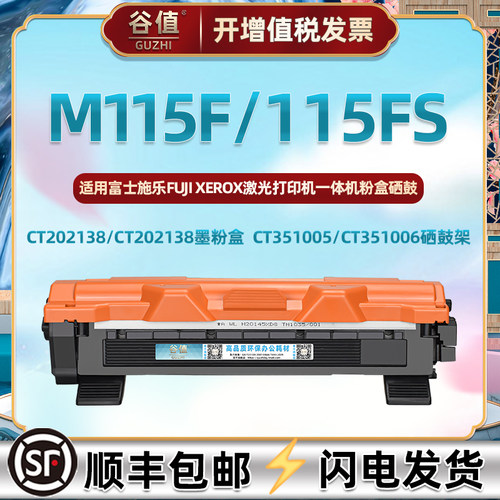 m115易加粉墨盒富士施乐打印机