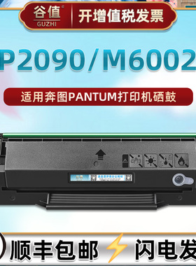 PD-112H易加粉硒鼓适用PANTUM奔图P2090黑白激光打印机墨盒M6002晒鼓硒谷pd112h墨粉碳粉匣粉盒墨仓磨合溪谷
