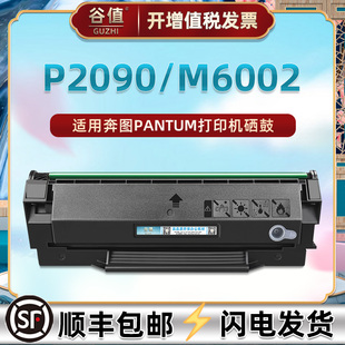112H易加粉硒鼓适用PANTUM奔图P2090黑白激光打印机墨盒M6002晒鼓硒谷pd112h墨粉碳粉匣粉盒墨仓磨合溪谷