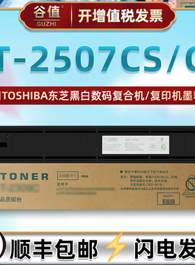 T-2507C墨粉盒适用TOSHIBA东芝e-STUDIO黑白数码复合机2006粉筒2306黑色墨粉2506复印机2307炭盒2507墨盒磨合