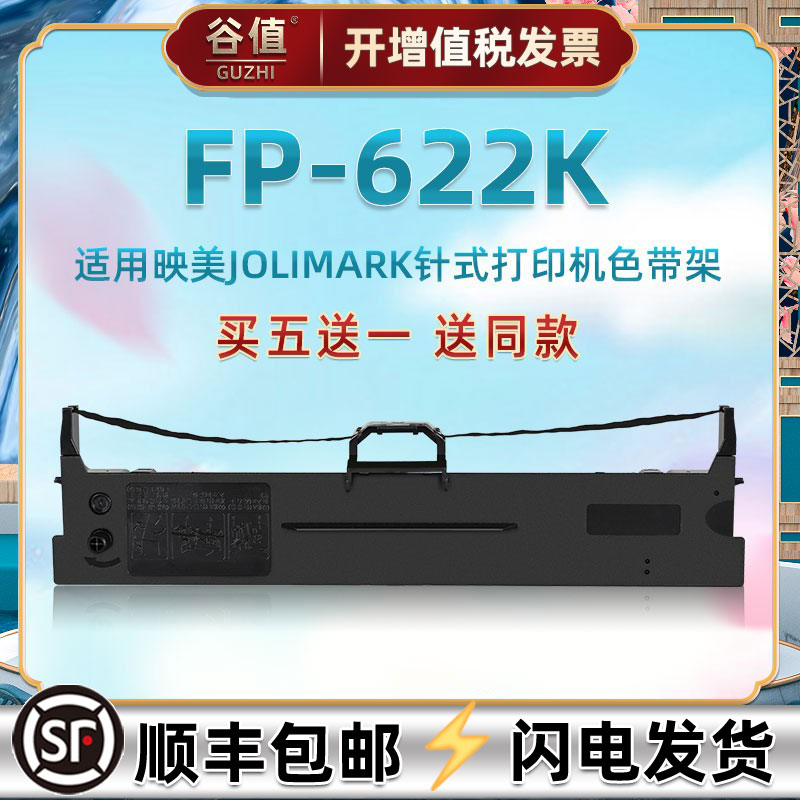 双仓发货 顺丰包邮买5送1 发票打印持久耐用