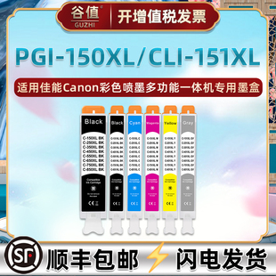 151XL墨盒6色适用佳能PIXMA CLI MG6310彩色MX721喷墨IX6810多功能打印机MG7110墨水盒MG7510油墨IP8710磨合