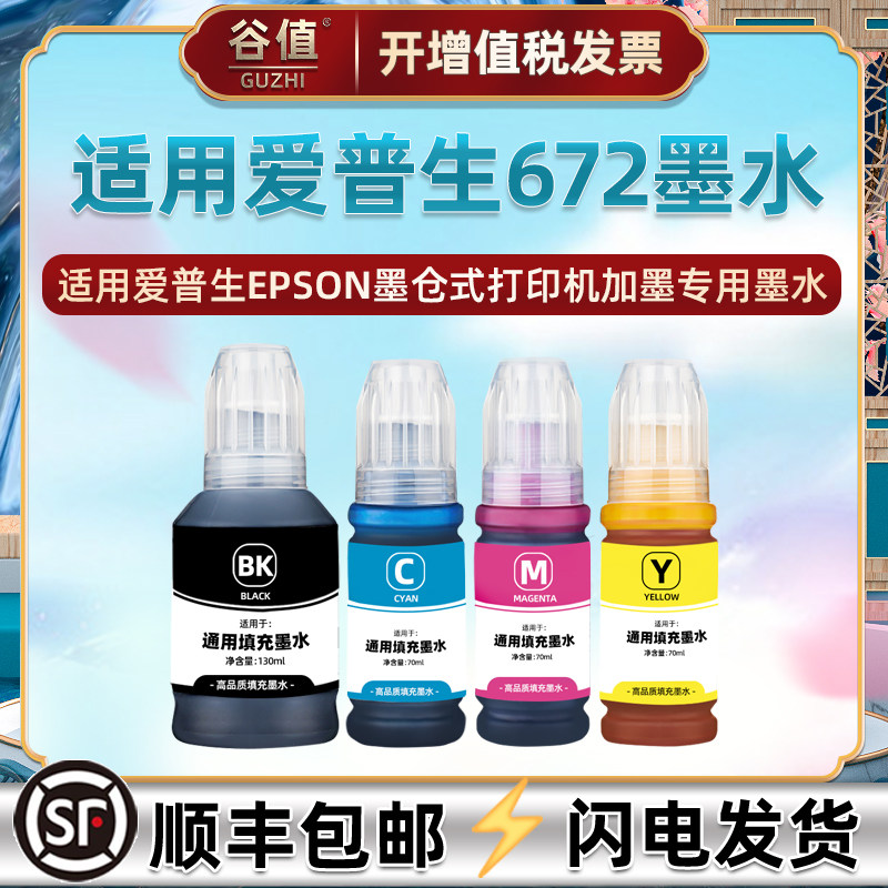 通用爱普生L353打印L358机L360黑彩L363墨水L365油墨L380彩色L383彩墨L385磨L455 L485 L551 L558 L565 L1300