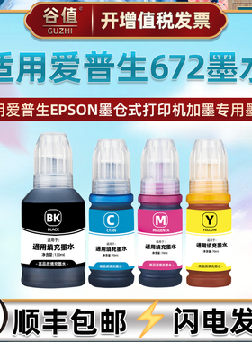 通用爱普生L353打印L358机L360黑彩L363墨水L365油墨L380彩色L383彩墨L385磨L455 L485 L551 L558 L565 L1300