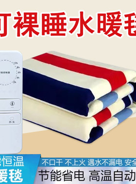 水暖电热毯水褥子水热毯单人双人智能家用学生宿舍安全电褥子裸睡