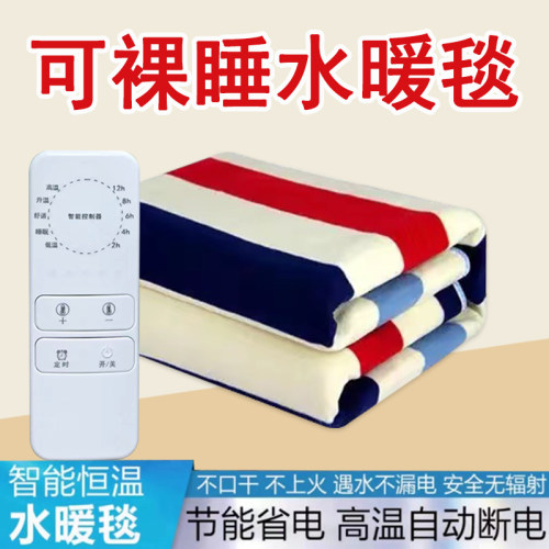水暖电热毯水褥子水热毯单人双人智能家用学生宿舍安全电褥子裸睡