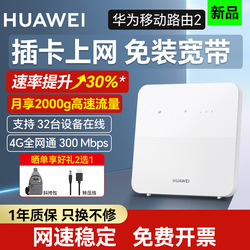 华为4g移动路由器2随身wifi全网通无线网卡可插卡企业级WiFi转有线cpe家用宽带高速千兆天际通流量卡B320-820