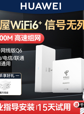 华为Q6子母路由器网线版全屋覆盖无线ap面板家用wifi6千兆端口大户型poe电力线mesh覆盖别墅一拖三