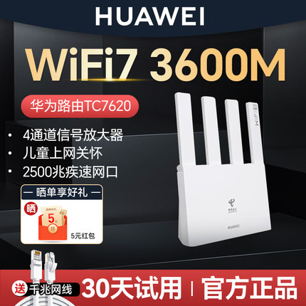 华为wifi7路由器家用千兆高速全屋无线覆盖大户型路由器2.5G口千兆家用高速穿墙 全屋WiFi覆盖mesh组网TC7620