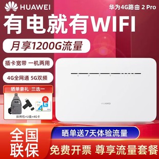 送月流量 华为路由器2pro路由器家用全网通宽带学生宿舍无线路由随身wifi移动插卡路由便携热点cpe