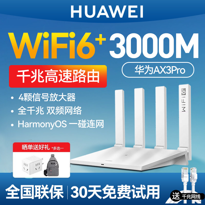 华为wifi6无线路由器家用高速千兆AX3Pro高配版端口全屋覆盖大户型功率无线wif宿舍出租屋路由5G双频怎么看?