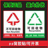 生活环保垃圾分类贴纸可回收不可回收垃圾桶标识宣传有害物质厨余垃圾标志标识牌墙贴标签危险废物标贴