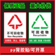 生活环保垃圾分类贴纸可回收不可回收垃圾桶标识宣传有害物质厨余垃圾标志标识牌墙贴标签危险废物标贴
