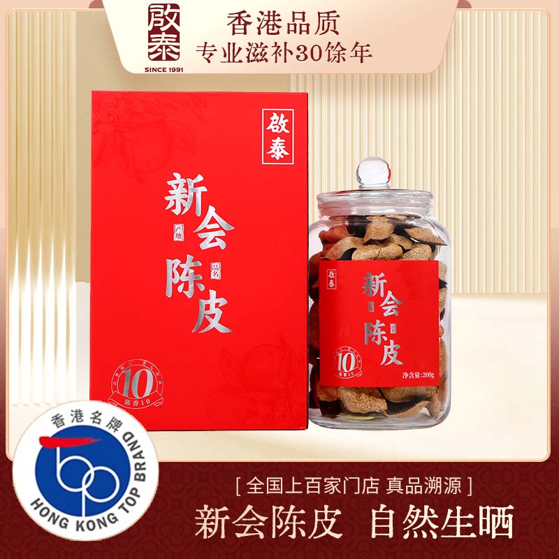 香港启泰新会十年陈皮玻璃瓶装