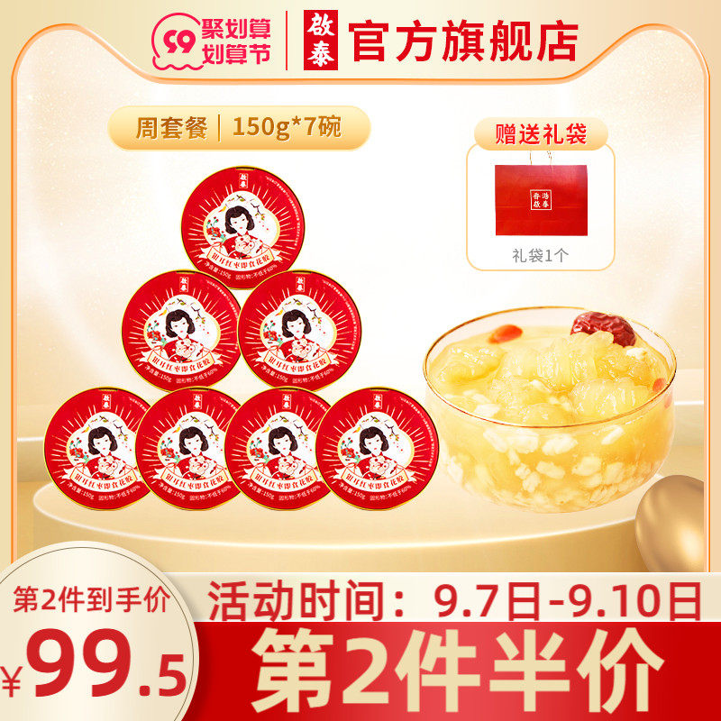 香港启泰即食花胶红枣银耳羹鱼胶粥孕妇备孕营养品胶原蛋白150g*7