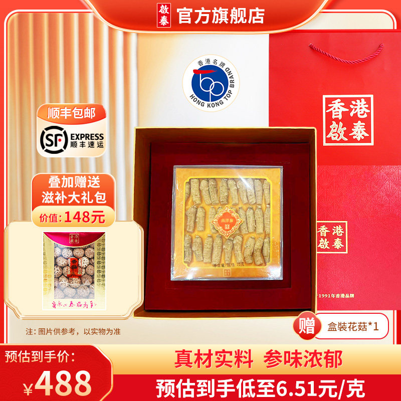 香港启泰西洋参段年货礼盒75g送礼切片打粉正品官方旗舰店送长辈