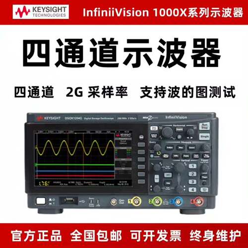 可维修Keysight是德科技DSOX1204G示波器，DSOX1议价