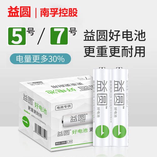 益圆空调遥控器专用好电池5号7号