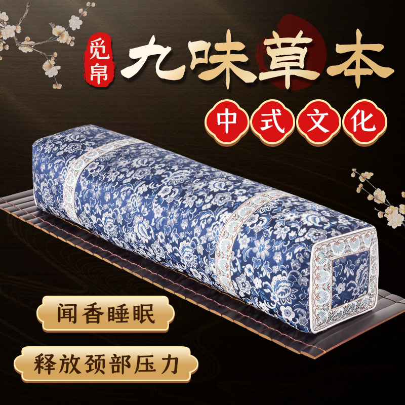 觅帛【经典口碑】高枕人群仿古护颈椎天然草本助睡眠长方形高枕头