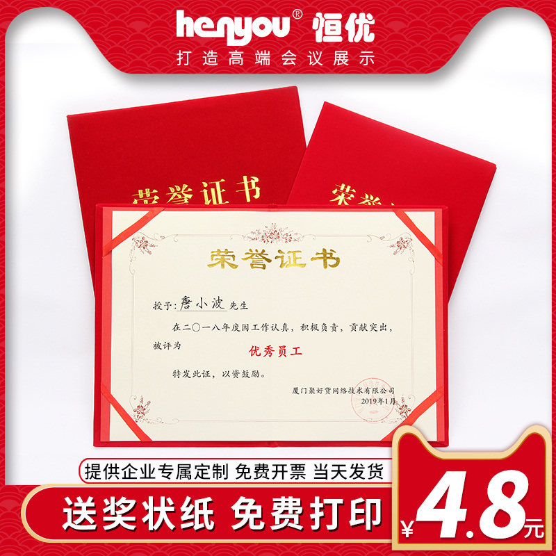 恒优企业荣誉证书定制内芯内页外壳封皮证书芯获奖培训证书壳绒布面高档奖状纸a4可打印优秀员工奖状制作定做