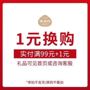 一元 随行袋限1份多 换购 加1元 盲盒试吃装 满99元
