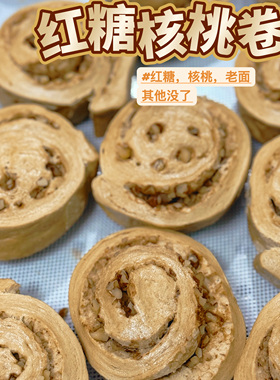 钱余昌红糖核桃卷1盒共6个馒头营养半成品包子早点粗粮点心