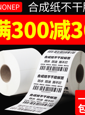 SUNONEP pp合成纸防水标签纸定制白色撕不烂pvc不干胶条码打印纸家具玻璃板材贴纸40 30  50 60 70 80 90 100
