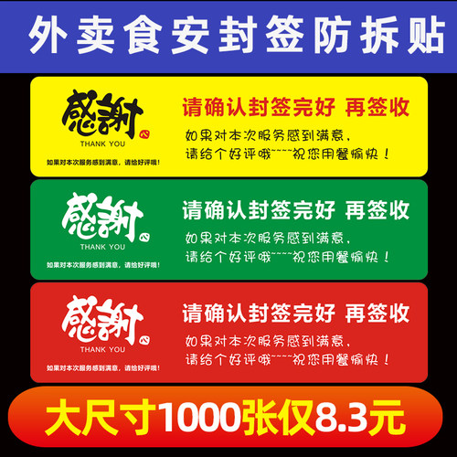 sunonep外卖封口包袋不干胶标签