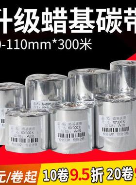 SUNONEP混合基蜡基碳带卷110X300m 40mm 50 60 70 80 90 100条码打印机不干胶铜版标签贴纸吊牌