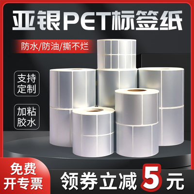 嘉悦丰亚银标签纸哑银不干胶打印纸防水pet100*80*70*60*50*40*30*2032耐高温固定资产标签贴纸定做彩色印刷