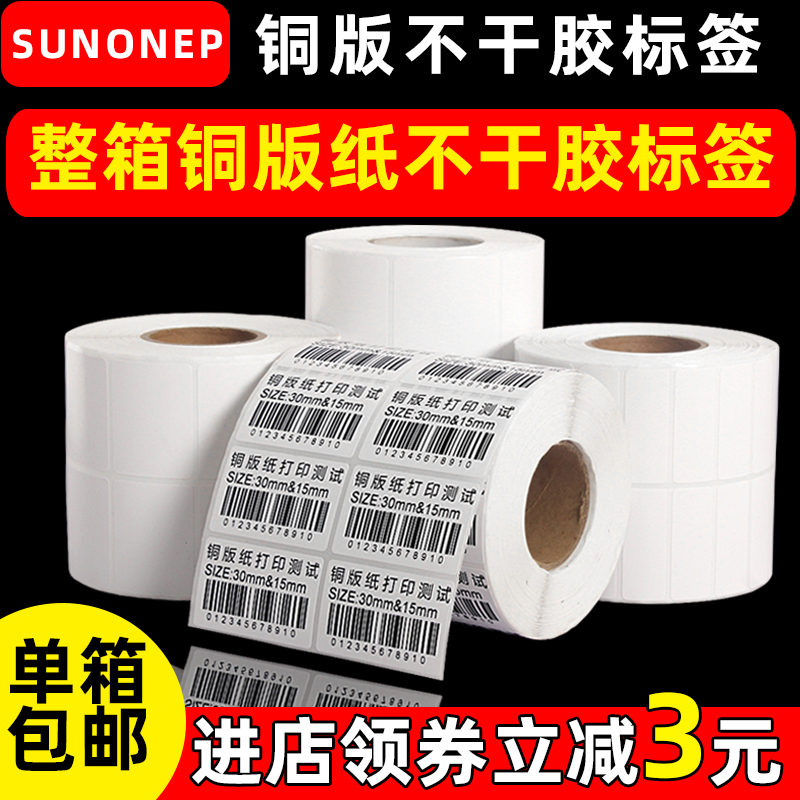 不干胶标签铜版纸铜版纸
