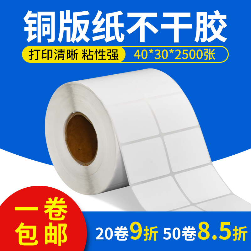 SUNONEP铜版纸不干胶标签 40*30*2500条码纸打印定做铜板纸贴纸服装吊牌彩色印刷-封面