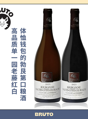 BRUTO巴黎半岛酒店同款 高性价比勃艮第Parigot伯恩丘老藤单一园