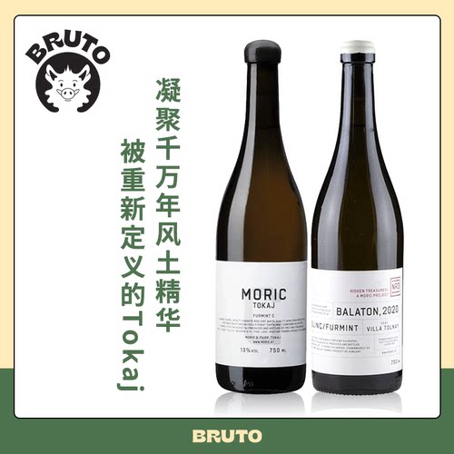BRUTO 匈牙利遗世珍宝 凝聚千万年风土精华 Furmint的另一种表达