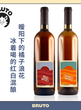 BRUTO【买二发三】超香小众橘酒橘浪橙酒 意大利进口Orange Waves
