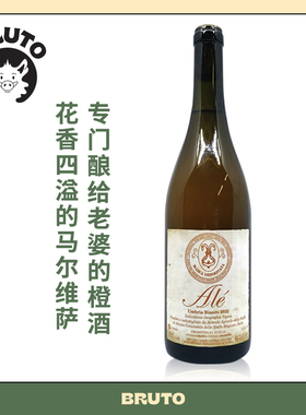 BRUTO仿佛喝下了一束鲜花 Ale 2022 Malvasia 轻橙酒 干白葡萄酒