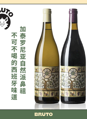 BRUTO 西班牙自然酒鼻祖加泰罗尼亚膜拜庄Mendall红白老板娘珍藏
